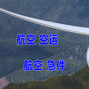 江北空运地址快递-选东方航空和上海航空